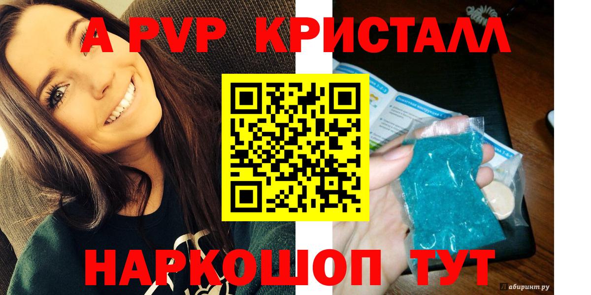 Альфа ПВП Crystall  Вход с VPN  купить   Гагарин  Alpha-PVP VHQ 
