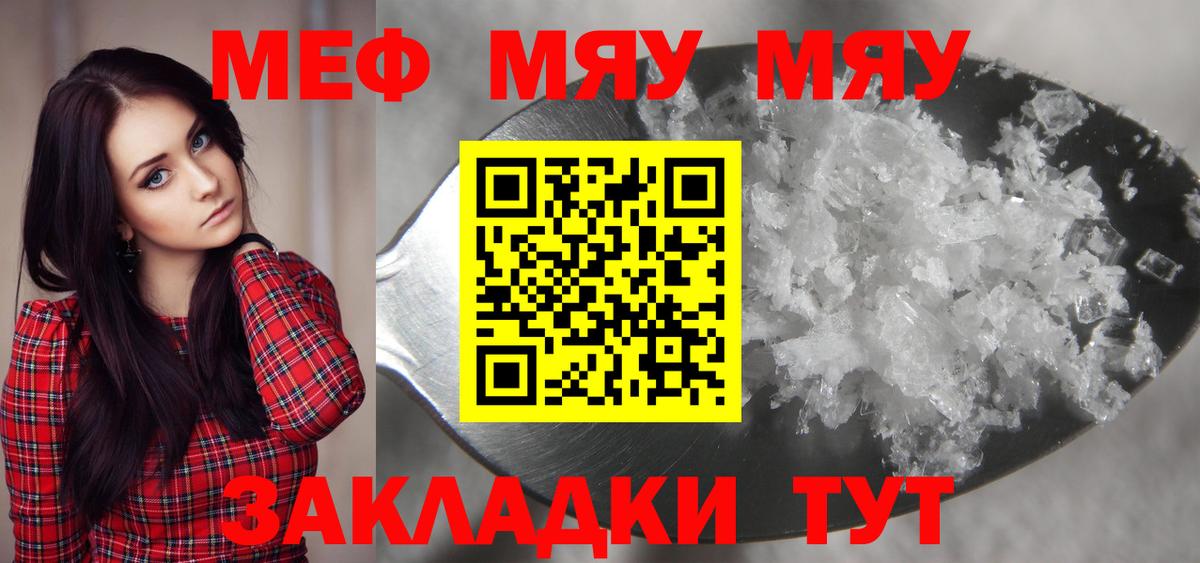 МЕФ  МЯУ-МЯУ  Вход с VPN  Меф VHQ  Гагарин 